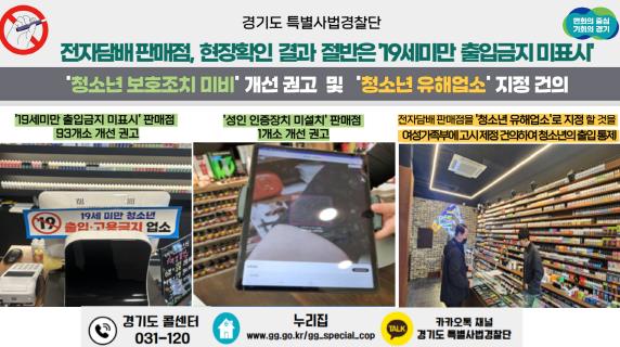 액상형 전자담배, 청소년 보호는 뒷전! 경기도, 전자담배 판매점　현장 확인 결과 절반은 '19세미만 출입금지 미표시' 기사 이미지