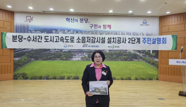 경기도의회 이서영 의원, '성남시, 분당~수서간 도로 소음 저감 및 공원화 사업 2단계 착수' 환영 기사 이미지