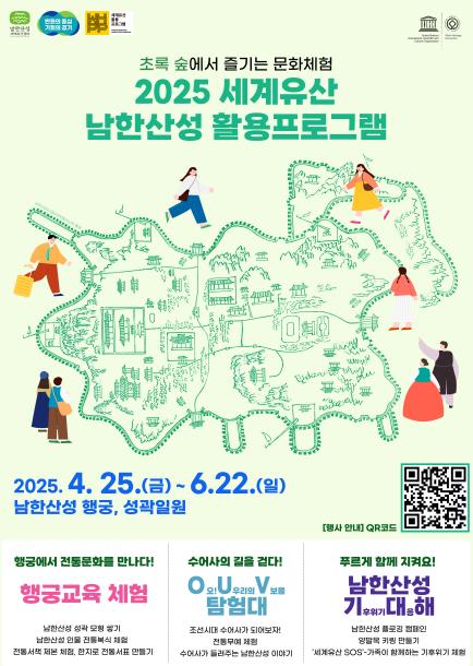경기도, '초록 숲에서 즐기는 문화체험' 세계유산 남한산성 활용프로그램 운영 기사 이미지