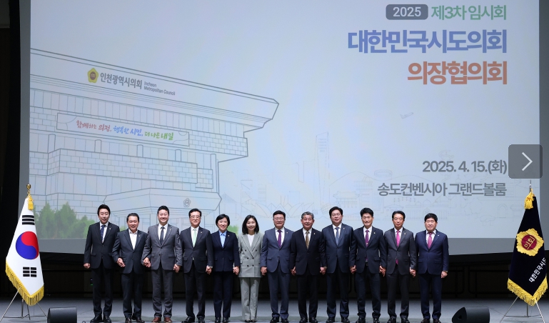 김진경 경기도의장, 15일 ‘시도의회의장협의회 제3차 임시회’ 참석…자치분권과 지방의회 역량 강화 방안 논의 기사 이미지