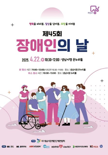 성남시, 시청서 제45회 장애인의 날 기념식 열어 기사 이미지
