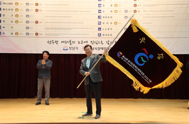 신상진 성남시장, 제15회 경기도장애인체육대회 종합우승 3연패 출전선수단 격려 기사 이미지