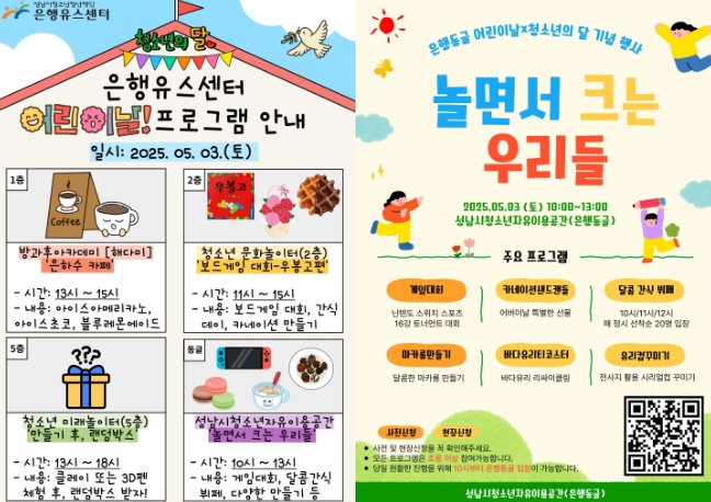 성남시청소년청년재단 은행유스센터·은행동글, 어린이날 맞아 체험행사 개최 기사 이미지