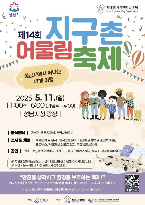 성남시 '지구촌 어울림 축제' 11일 시청서 열어 '세계여행' 기사 이미지