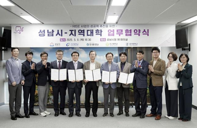 성남시-가천·동서울·신구·을지대, 라이즈 사업 추진 협약 기사 이미지