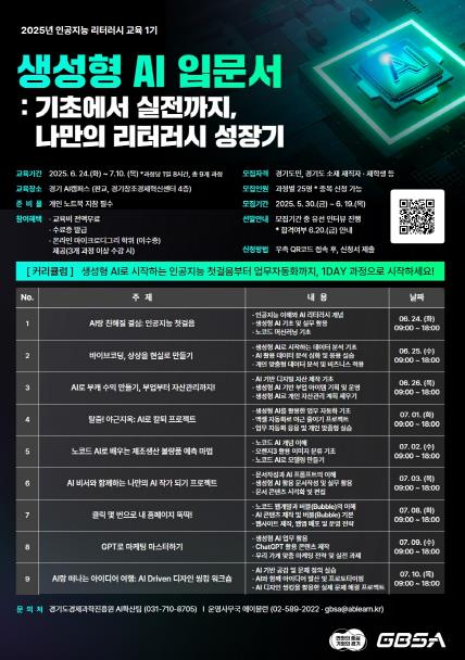 경기도, 도민 AI 역량 강화를 위한 'AI 리터러시 교육' 본격 시행 기사 이미지
