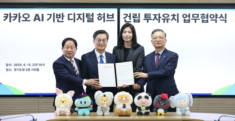 “경기북부 AI 심장된다” 경기도, 카카오 ‘AI 디지털 허브’ 투자유치성공 기사 이미지