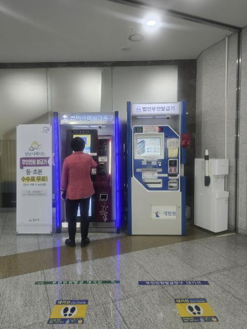 성남시 무인민원발급기 61대 '주민등록 등·초본 발급 무료' 기사 이미지