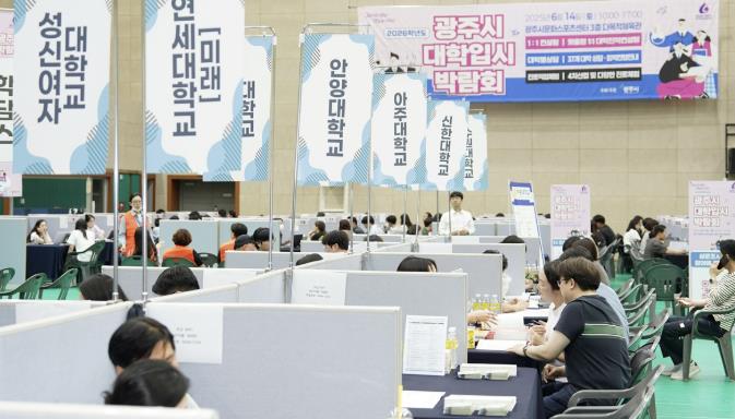 광주시, '2026학년도 대학입시‧진로박람회' 개최 기사 이미지