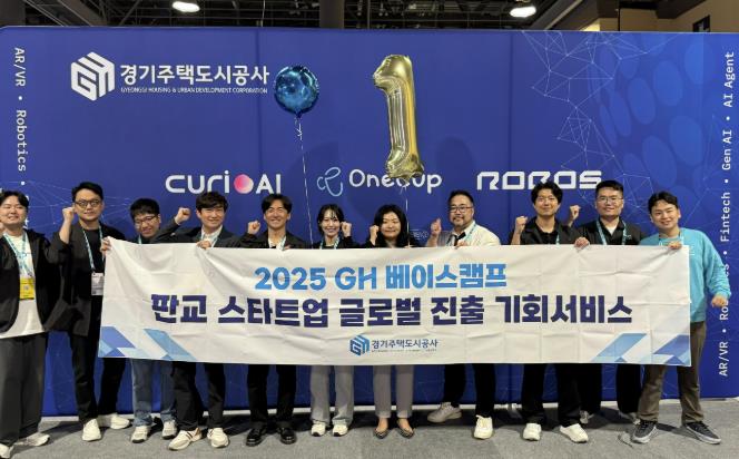 GH, 판교 스타트업 글로벌 진출 지원 '2025 GH 베이스캠프' 성공적으로 끝나 기사 이미지
