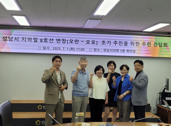 '더는 늦출 수 없다' 성남시의회 박경희 의원, 지하철 8호선 연장 주민간담회 개최 기사 이미지