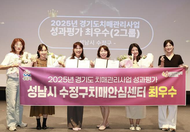 성남시 수정구보건소, 경기도 치매관리사업 성과평가 '최우수 기관' 선정 기사 이미지