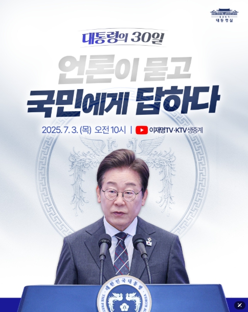이재명 대통령, 3일 첫 기자회견…'국민 질문에 겸허히 답하겠다' 기사 이미지