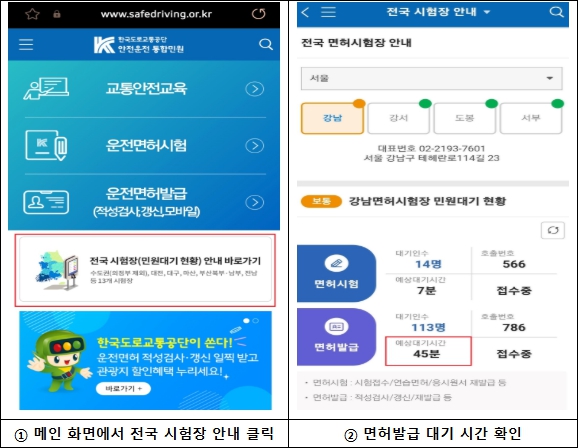 경찰청, ｢오늘 20분이 연말이면 4시간, 연말엔 매우 혼잡｣  운전면허증 갱신은 바로 지금 기사 이미지