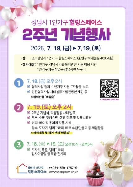 성남시 '1인가구 힐링스페이스' 개소 2주년 기념행사 기사 이미지