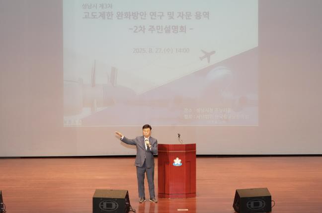 성남시 고도제한 완화방안(5개안) 주민설명회 개최 기사 이미지