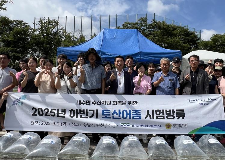 경기도의회 방성환 농정해양위원장, 탄천 토산어종 방류행사 참석 기사 이미지