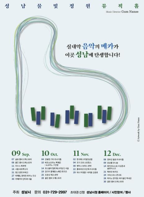 성남시 7~8일 '성남물빛정원 뮤직홀' 개관 기념 음악회 기사 이미지