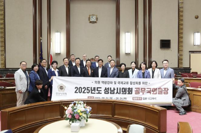 성남시의회, 일본 나고야시와 교류 협력 강화 기사 이미지