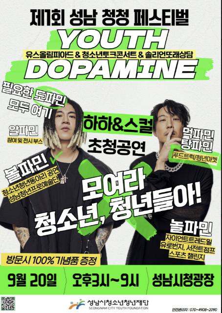 성남시청소년청년재단, 제1회 성남 청청 페스티벌 개최 기사 이미지