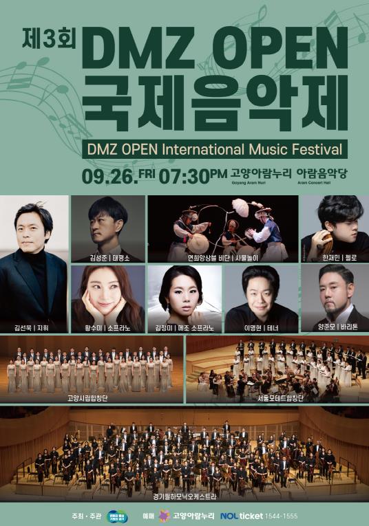 경기도, 2025 DMZ OPEN 국제음악제 이목 집중 기사 이미지