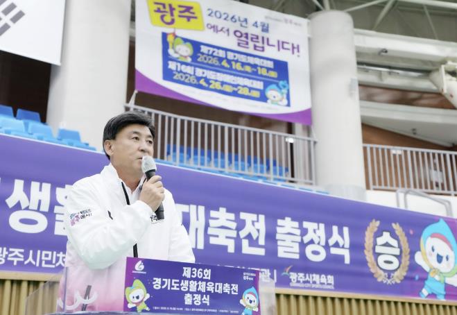 광주시 선수단, 제36회 경기도생활체육대축전 출정식 개최 기사 이미지