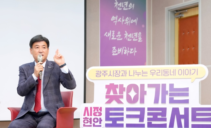 광주시, ‘제3회 찾아가는 시정현안 토크콘서트’ 개최 기사 이미지