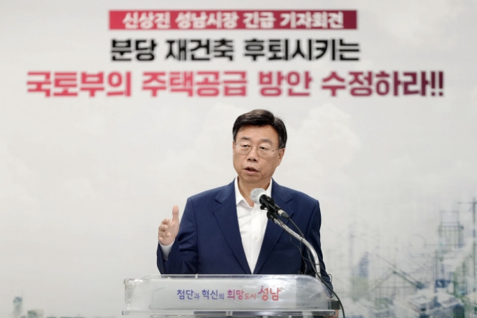 신상진 성남시장 “분당 재건축 물량 배제한 국토부 방안 즉각 수정하라고 강력히 요구나서. 기사 이미지