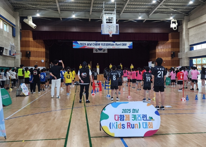 성남교육지원청, 학교스포츠클럽축제『2025 다함께 키즈런(Kids Run) 대회』성료 기사 이미지