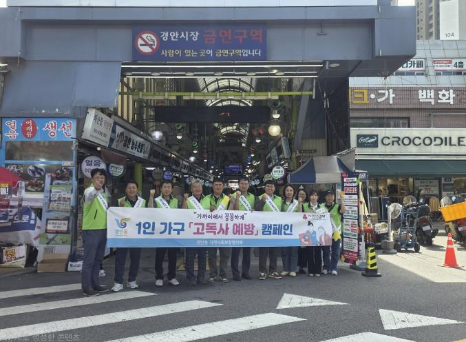 광주시 경안동 지역사회보장협의체, 추석 맞이 '1인 가구 고독사 예방 캠페인' 열어 기사 이미지