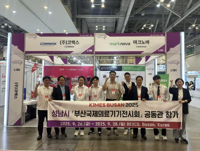 성남시, 'KIMES 부산 2025'서 83억원 수출 상담 성과 기사 이미지