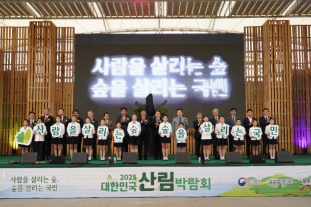 산림청, 산의 날 맞아 경기 광주에서 대한민국 산림박람회 개최 기사 이미지