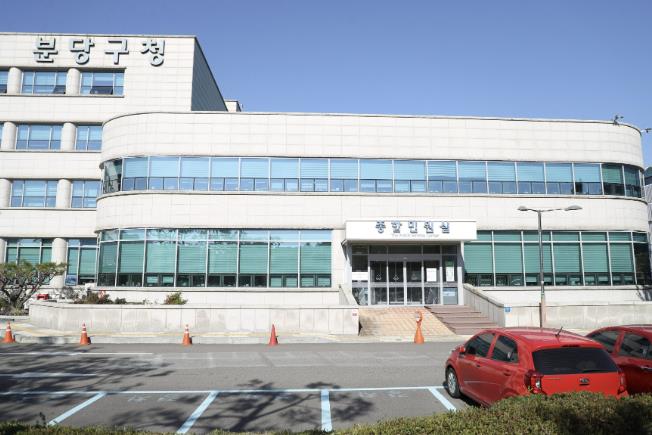 성남시, 1기 신도시 중 최초로 분당에 '재건축 지원센터' 설치 개소식은 오는 11월 5일 기사 이미지