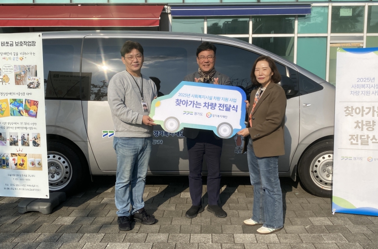 경기도의회 최만식 의원, ‘찾아가는 차량 전달식' 성남 장애인 복지시설의 이동 환경이 한층 개선되길. 기사 이미지