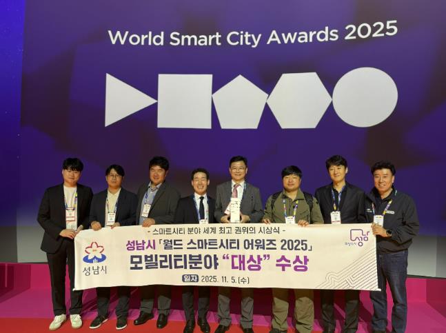 성남시, 모빌리티 혁신으로 세계 스마트시티 1위 정상에 등극 기사 이미지