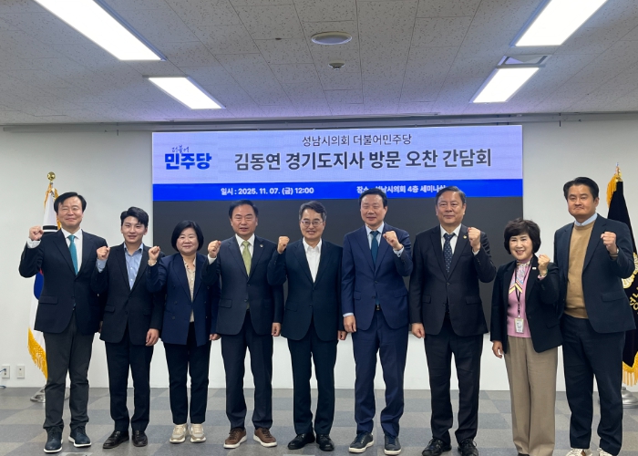 김동연 경기도지사·성남시의회 더불어민주당 오찬 간담회 개최 기사 이미지