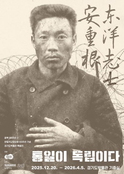 안중근 유묵 '장탄일성 선조일본' 첫 공개 경기도, 20일 경기도박물관에서 안중근 의사 특별전 기사 이미지