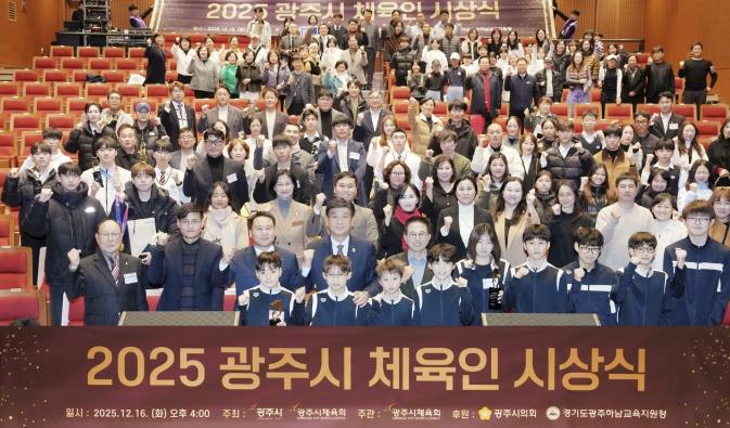 광주시체육회, '2025 광주시체육인 시상식' 개최…체육 유공자·우수선수 67명 시상 기사 이미지