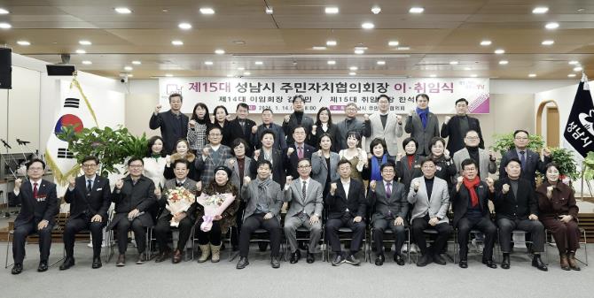 성남시 주민자치협의회 제15대 한석봉 회장 취임 기사 이미지