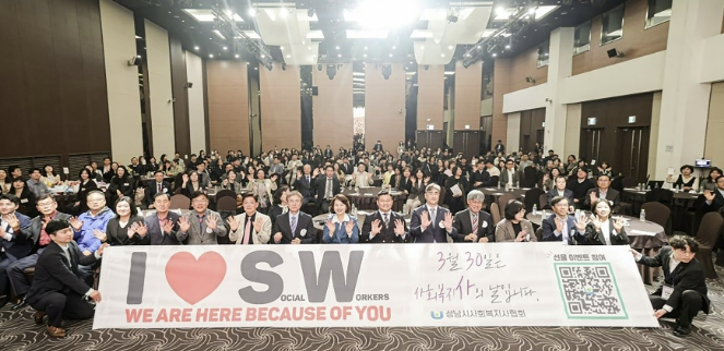 성남시 '제2회 사회복지사의 날' 행사 30일 열려 기사 이미지