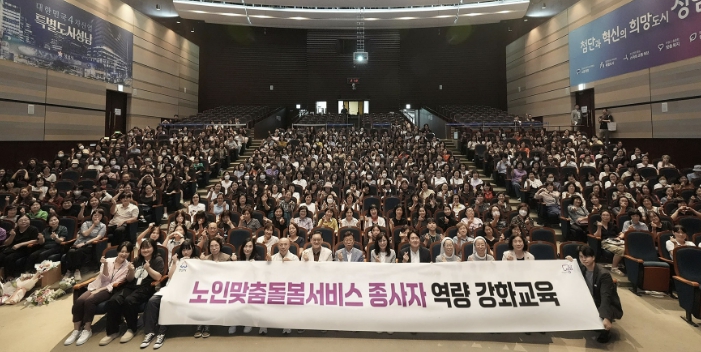 성남시, 14일 노인 맞춤 돌봄서비스 종사자 368명 역량 강화 교육 기사 이미지