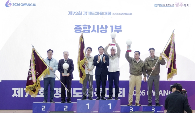 광주시, 제72회 경기도체육대회 폐막…광주시 종합 5위 '역대 최고' 기사 이미지