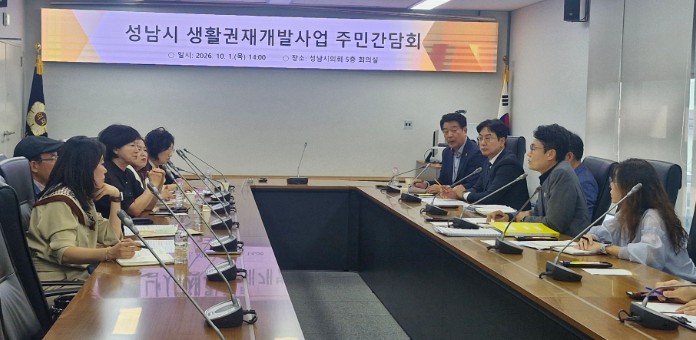 최종성·이상호 성남시 양당 대표의원, 성남시 생활권재개발 관련 주민간담회 공동 주관 기사 이미지