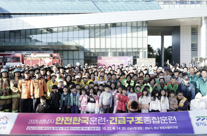 성남시, 신종 재난에 철저히 대비한다…'재난대응 안전한국훈련' 실시 기사 이미지