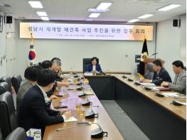 성남시의회 박경희 의원(서현1,2)성남시의회  분당 선도지구 재건축 사업 추진을 위한 회의 개최 기사 이미지