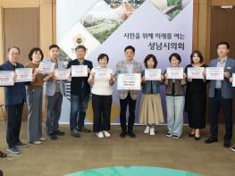 성남시의회, 인구문제 인식개선을 위한 릴레이 캠페인 동참 기사 이미지