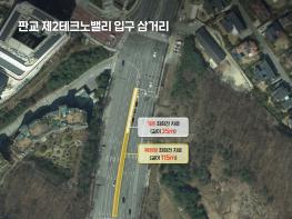 성남시, ‘교통체증 해소’ 판교테크노밸리 대책 본격 가동 기사 이미지