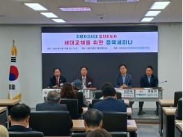 성남시의회 정용한 대표의원, 정치지도자 세대교체를 위한 정책세미나 주제로 발표나서 기사 이미지