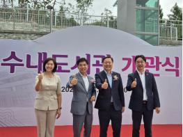 김병욱과 이재명이 함께 만든 수내도서관  개관식 열려 기사 이미지