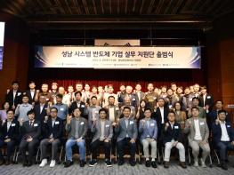 - 성남상공회의소, 성남 시스템 반도체 기업 실무 지원단 출범식 개최 기사 이미지